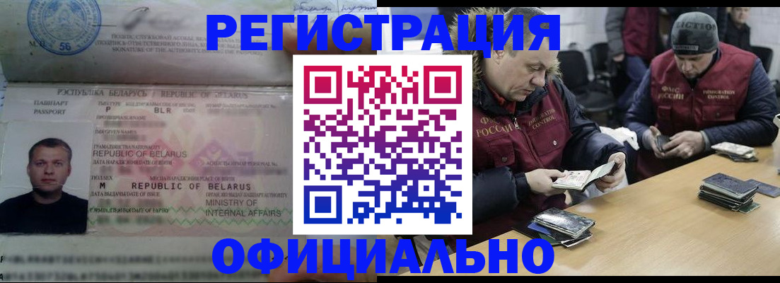 регистрация в Свободном
