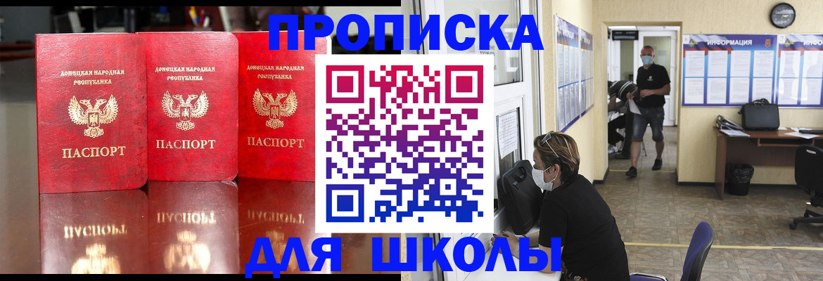 регистрация для школы в Свободном
