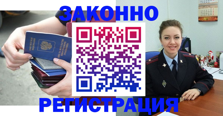 регистрация в Свободном