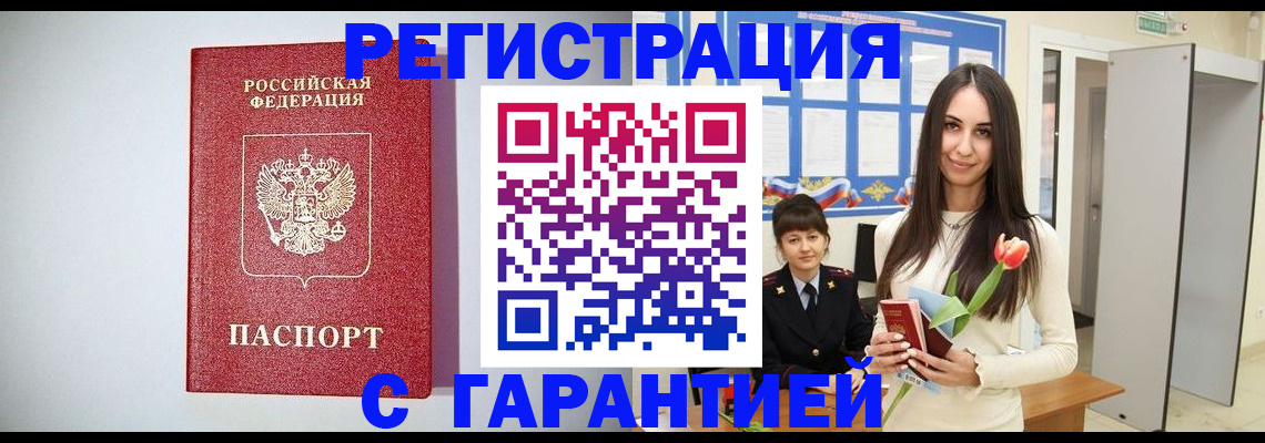 временная регистрация поиск в Свободном