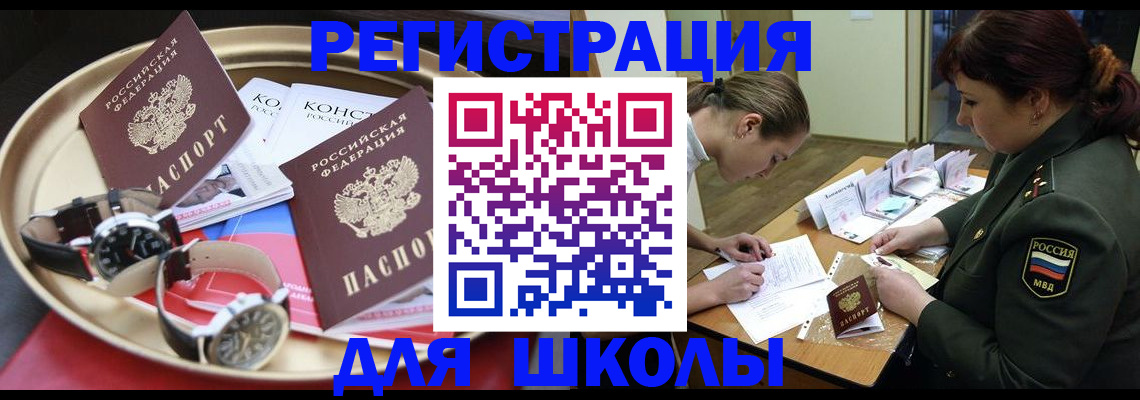миграционный учет в Свободном
