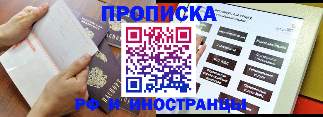 прописка иностранных граждан в Свободном
